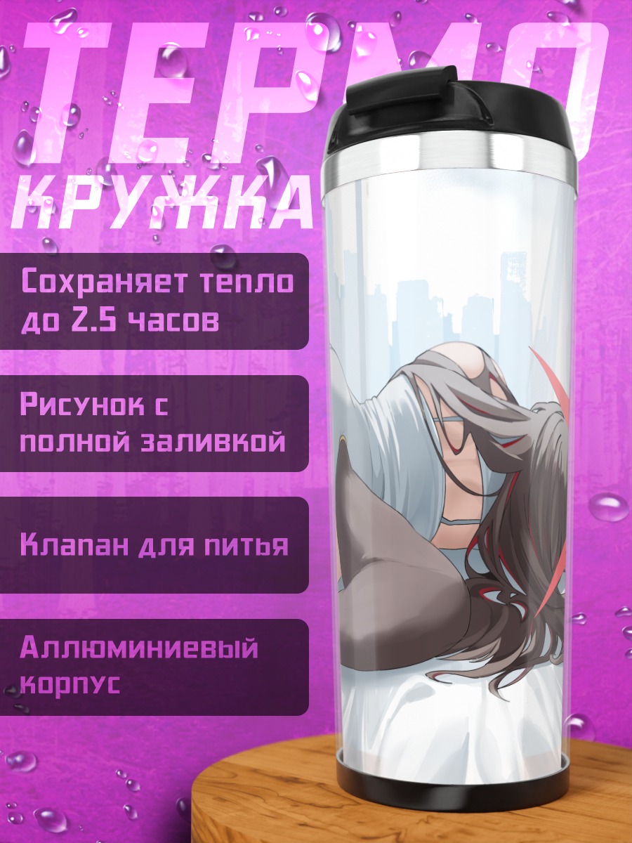 Термокружка Вакамо Косака в белом