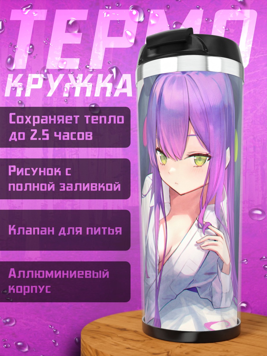 Термокружка Тоями Това в рубашке