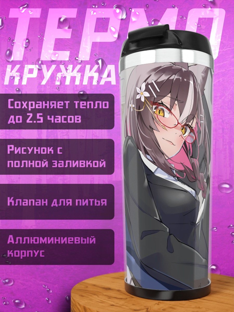 Термокружка Айри Чисака в офисе