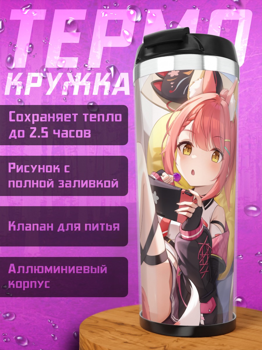 Термокружка Азуса Сакуя с лисой