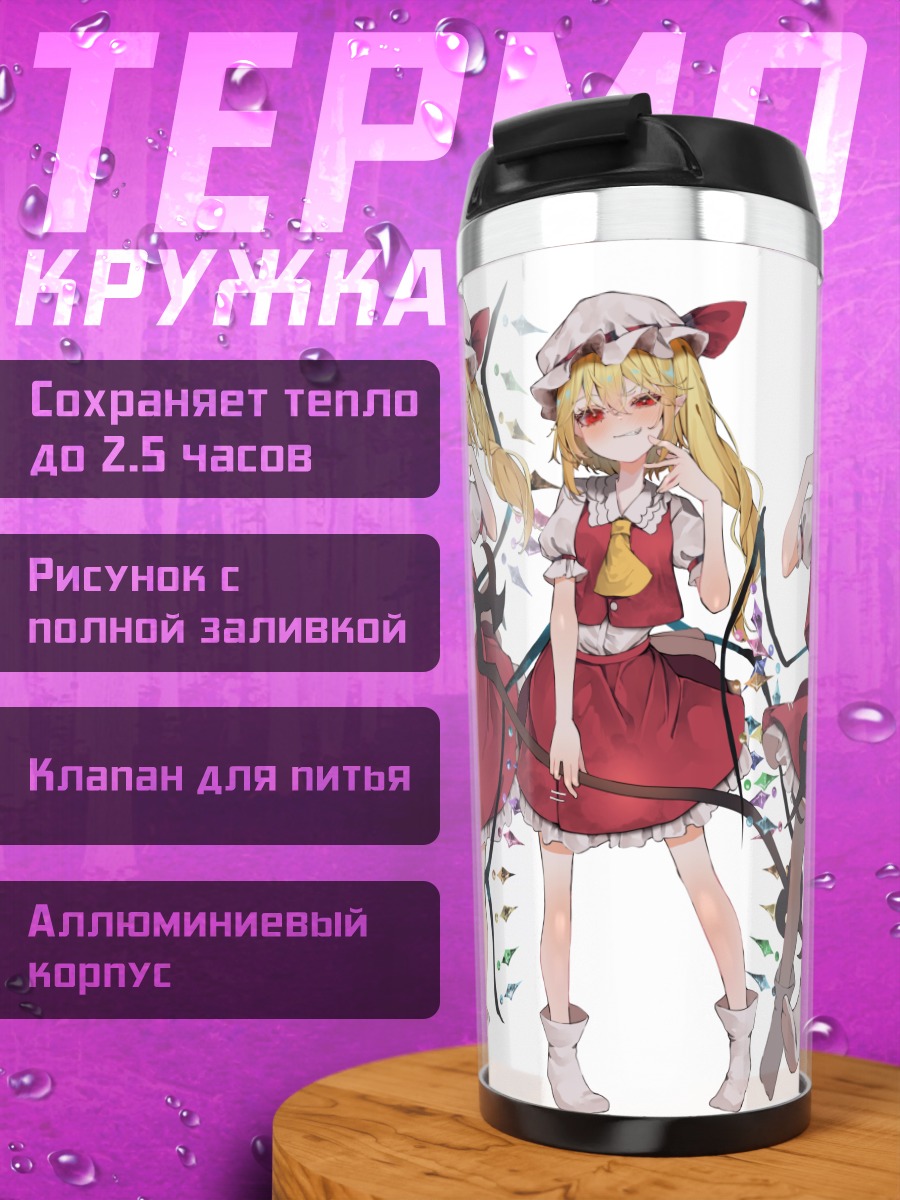 Термокружка Фландр Скарлет с нотами