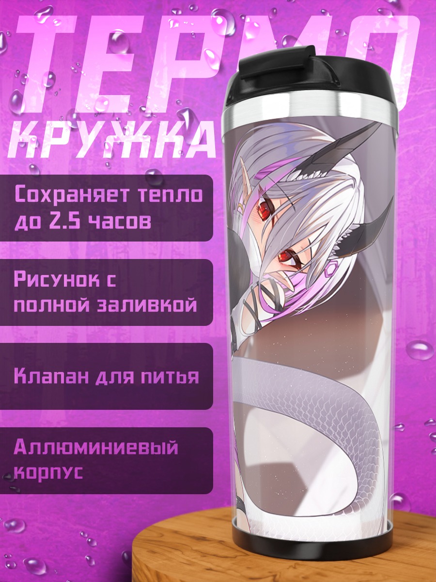 Термокружка Демоница в белье