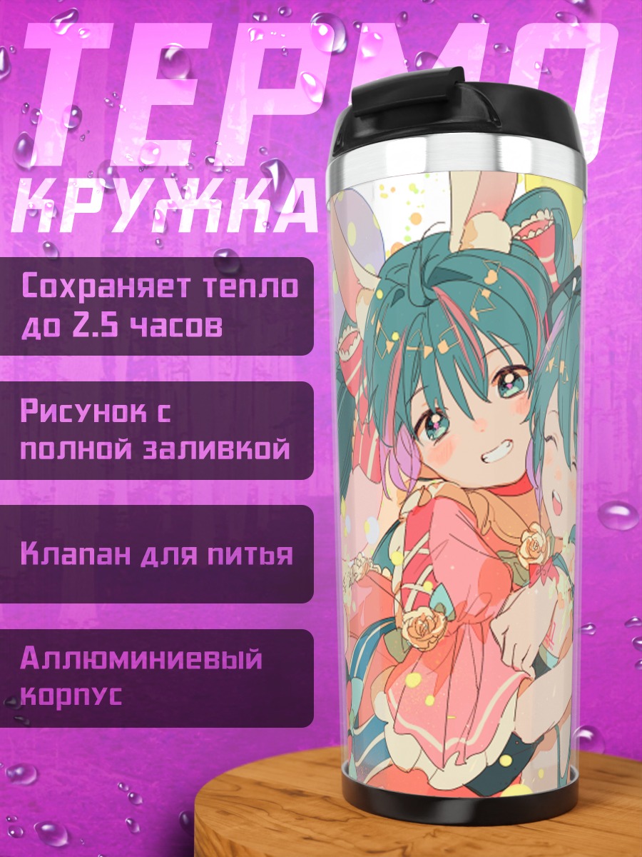 Термокружка Мику Хацунэ в объятиях