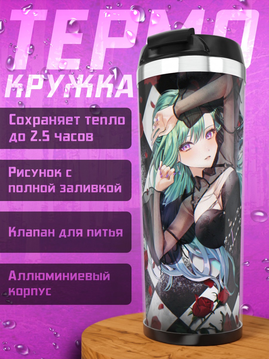 Термокружка Бени Якумо в розах