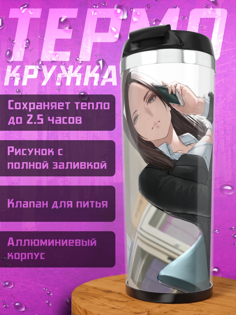 Термокружка Офисная леди с телефоном