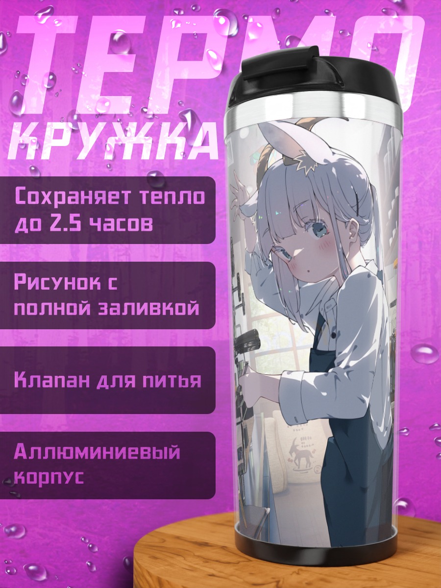 Термокружка Девушки в кафе