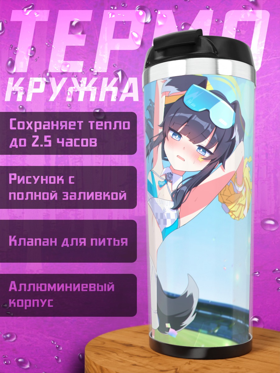 Термокружка Хибики Некозука на пляже