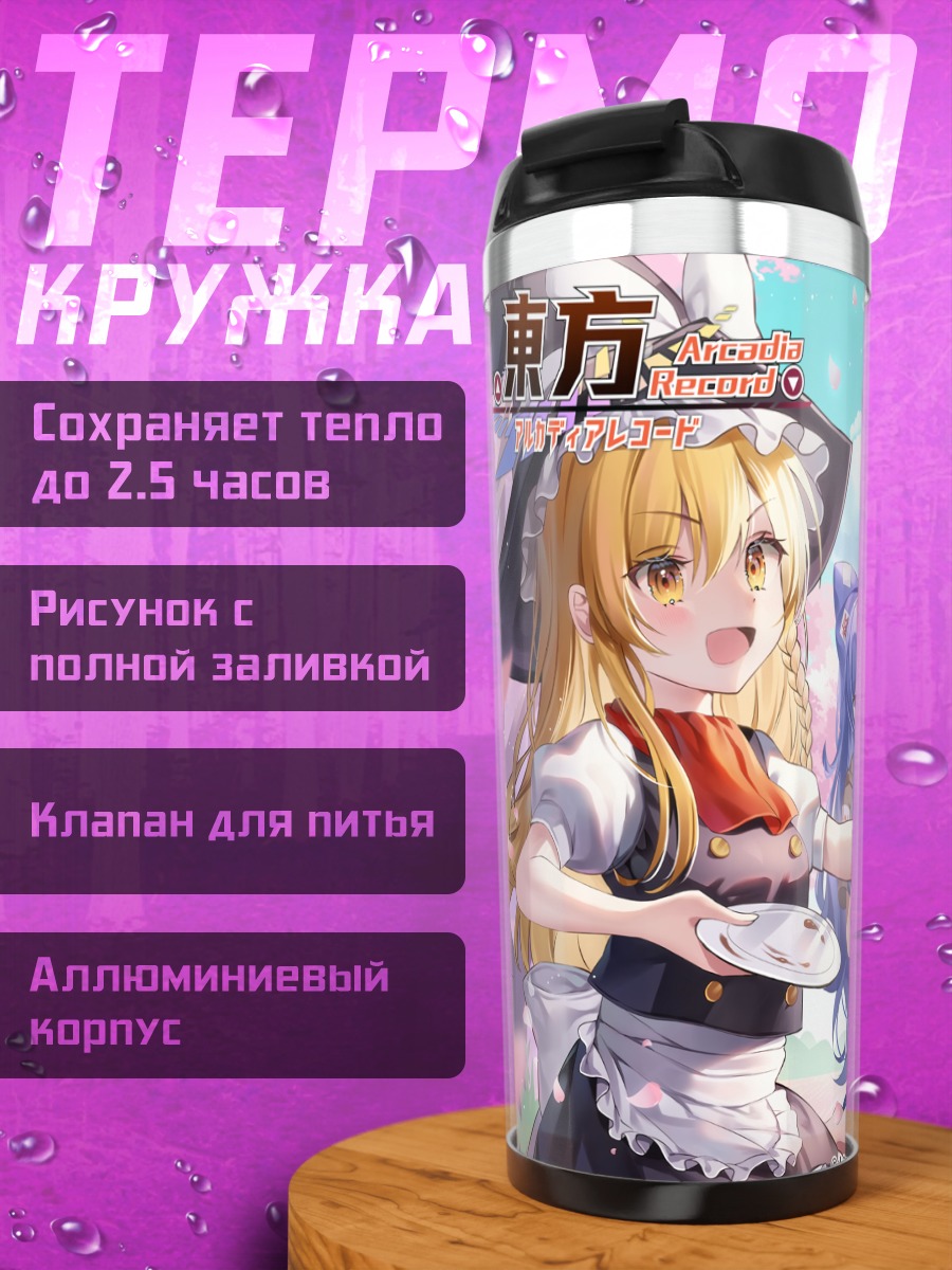 Термокружка Рейму Хакурэй и подруги