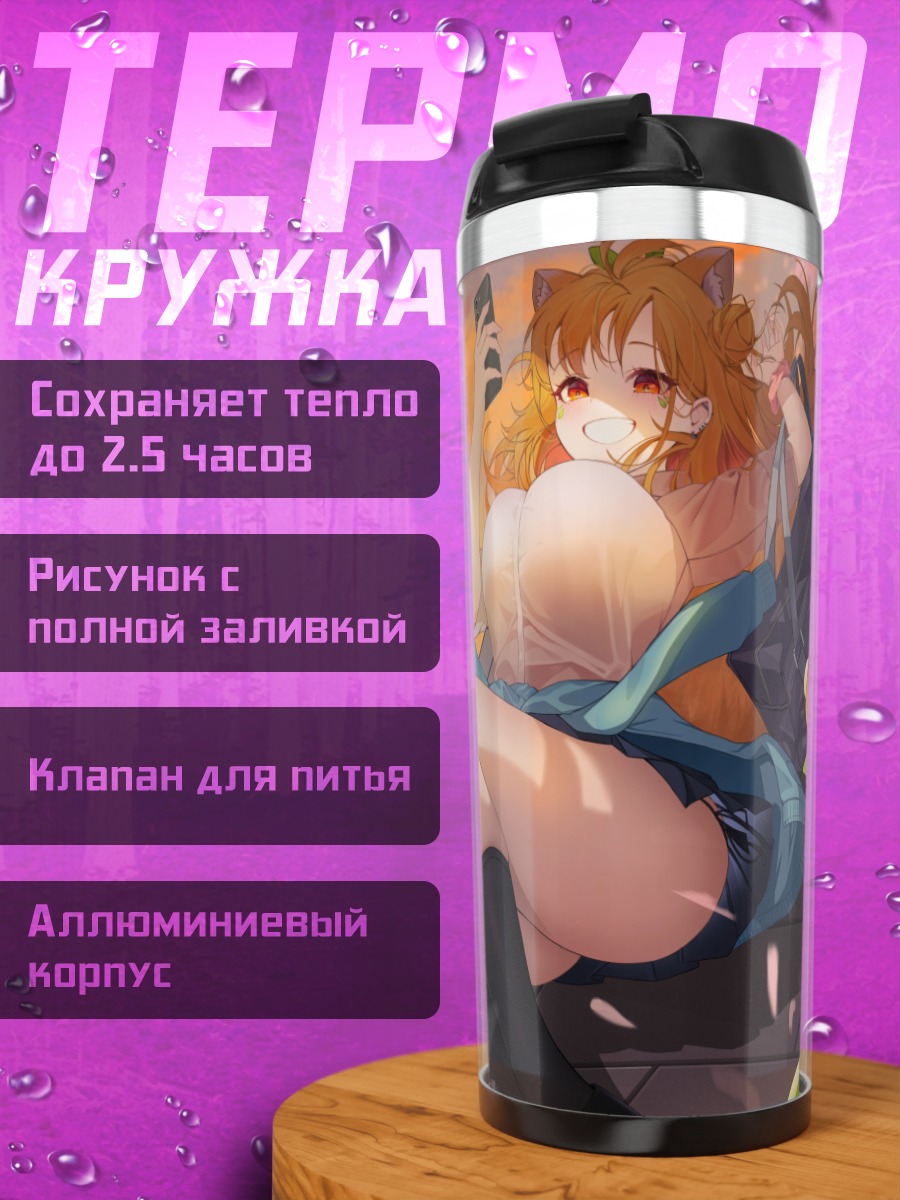 Термокружка Девушка с рыбками