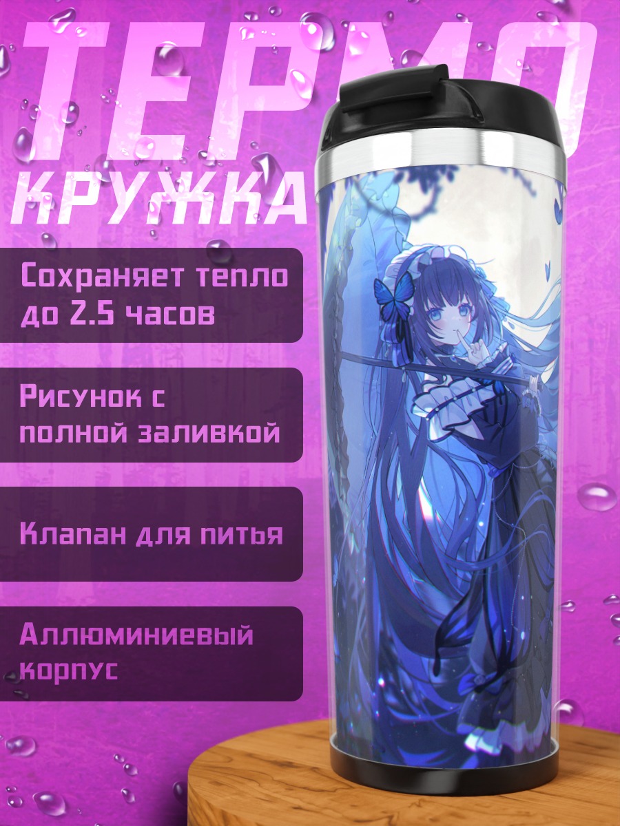 Термокружка Готическая лолита в цветах