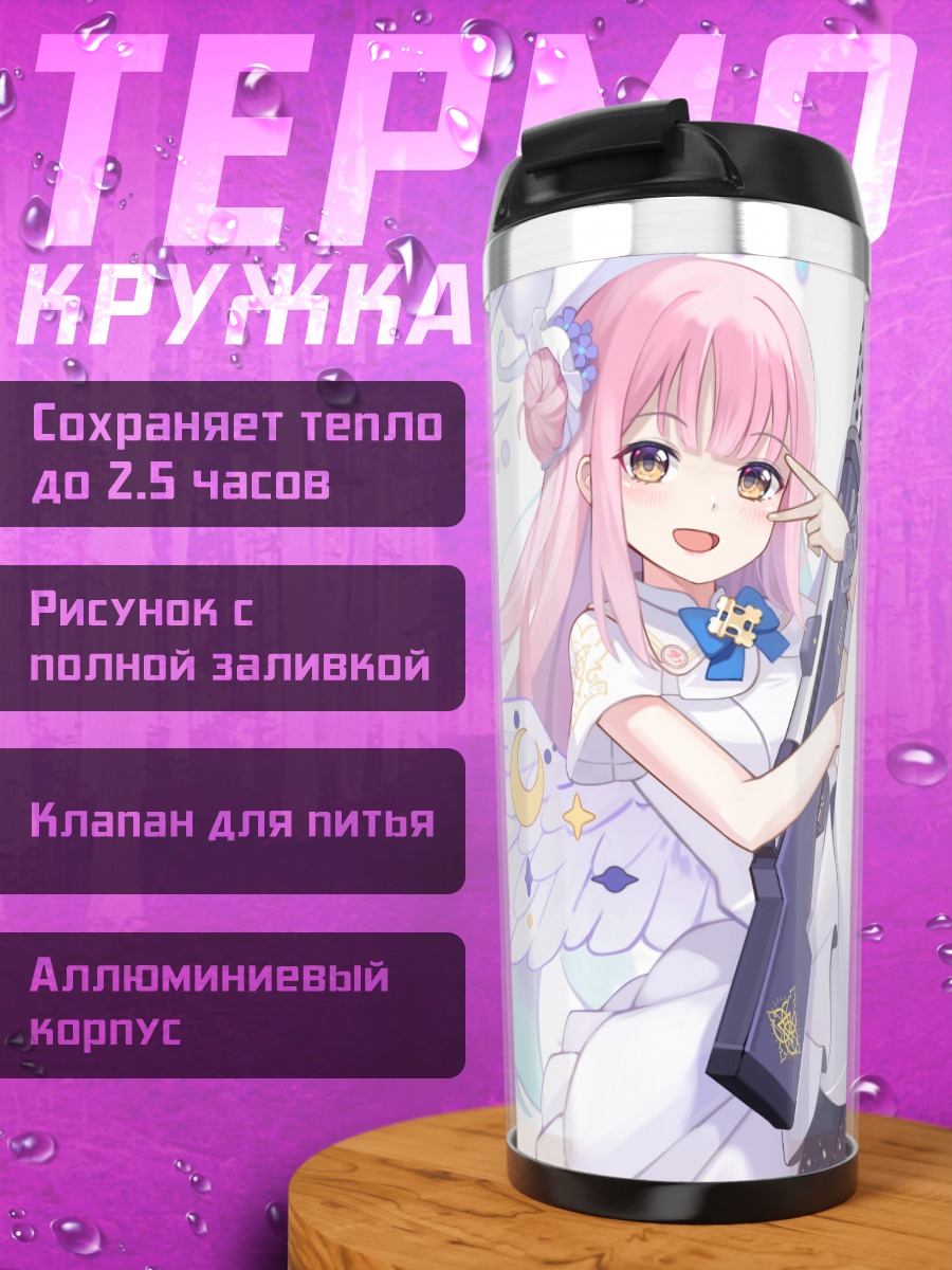 Термокружка Мика Мисоно с винтовкой