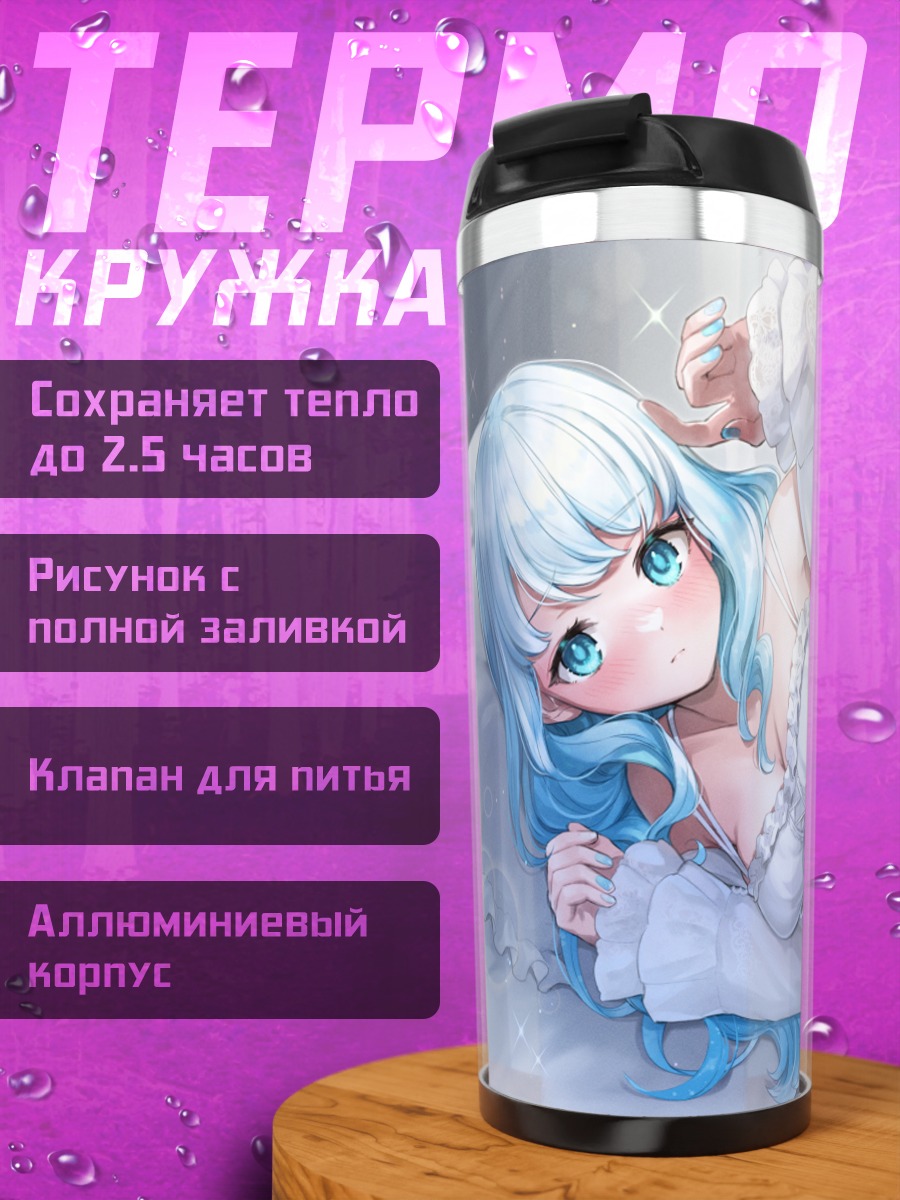 Термокружка Рамунэ Нацумия в белом