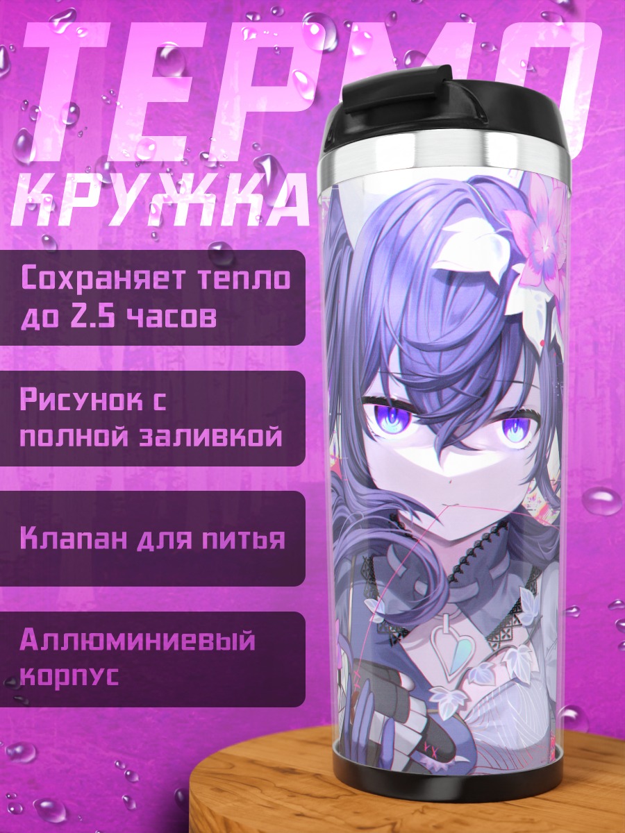 Термокружка Мафую Асахина в цветах