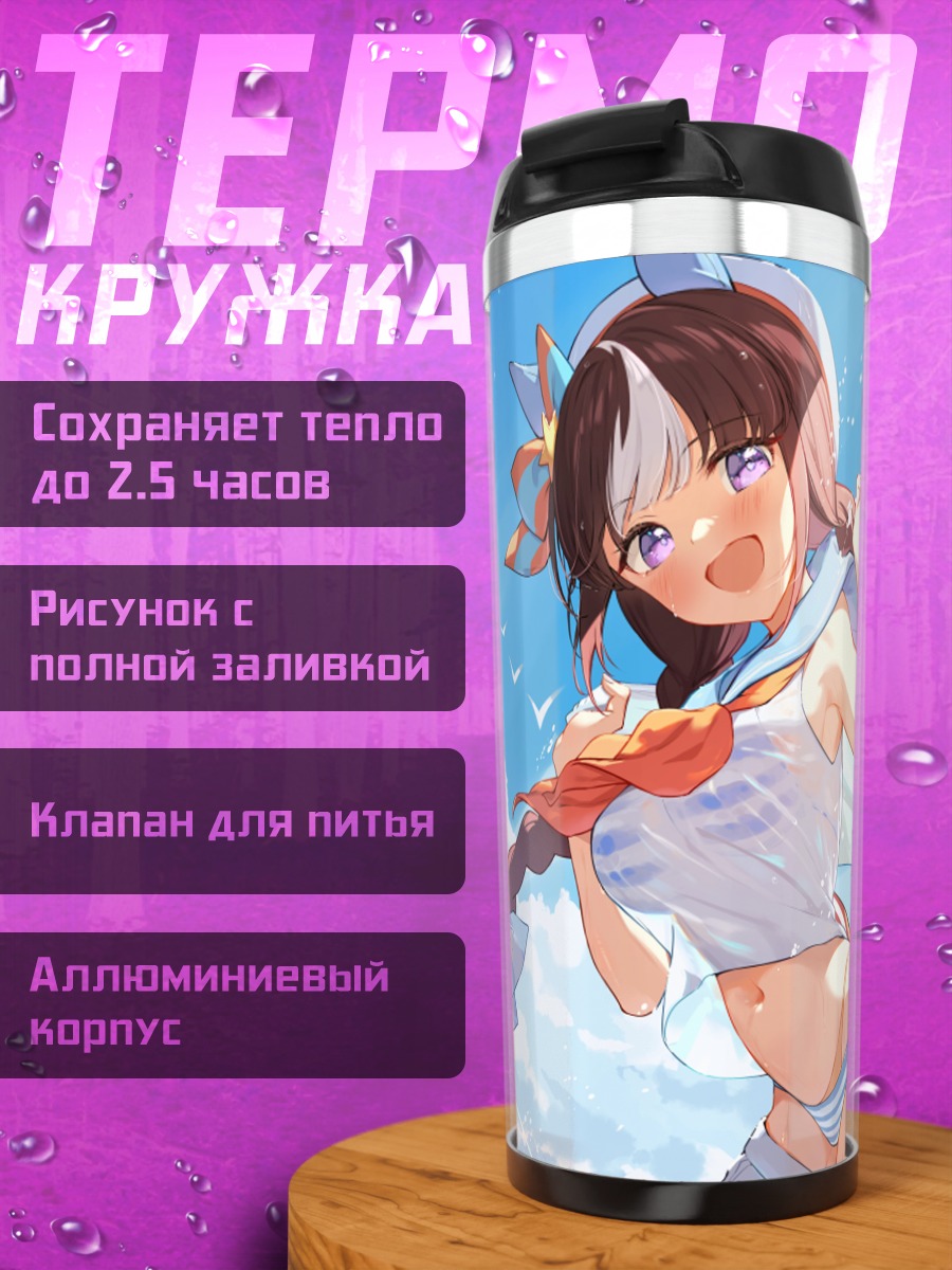 Термокружка Хокко Тарумаэ на пляже