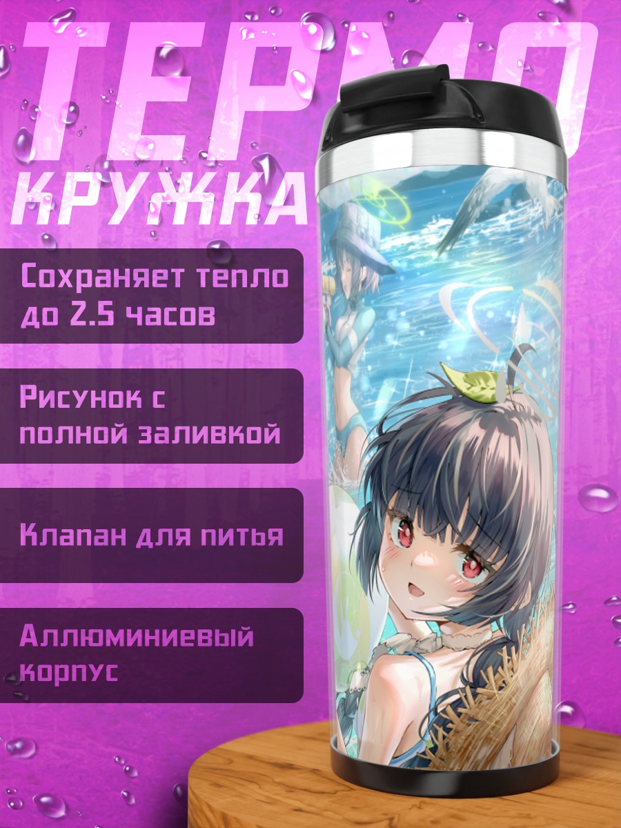 Термокружка Мию Касумизава на пляже