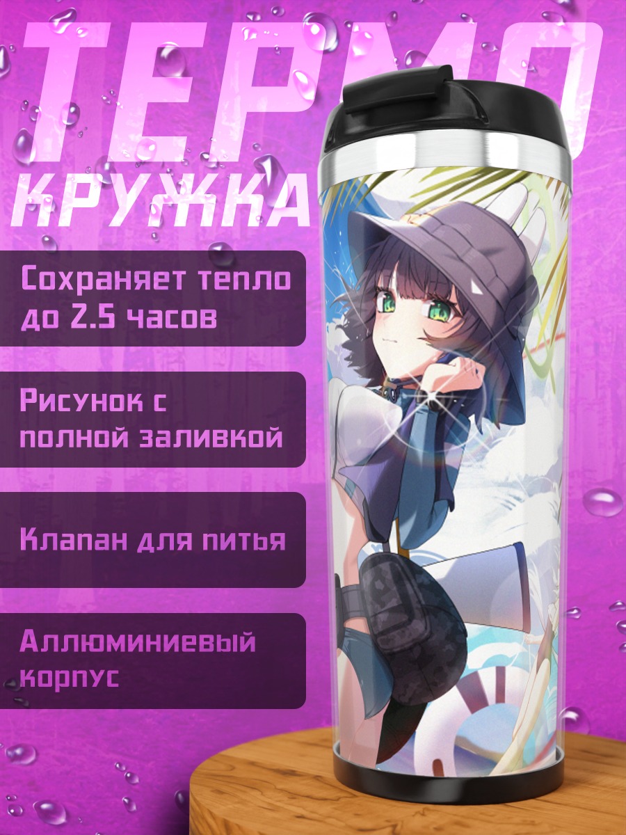 Термокружка Мию Касумизава на пляже
