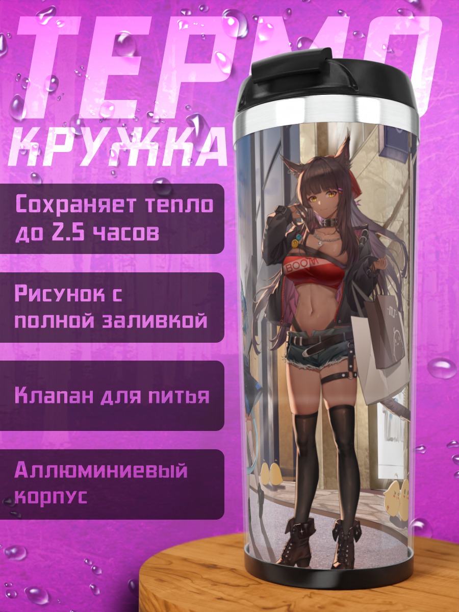 Термокружка Девушки в городе