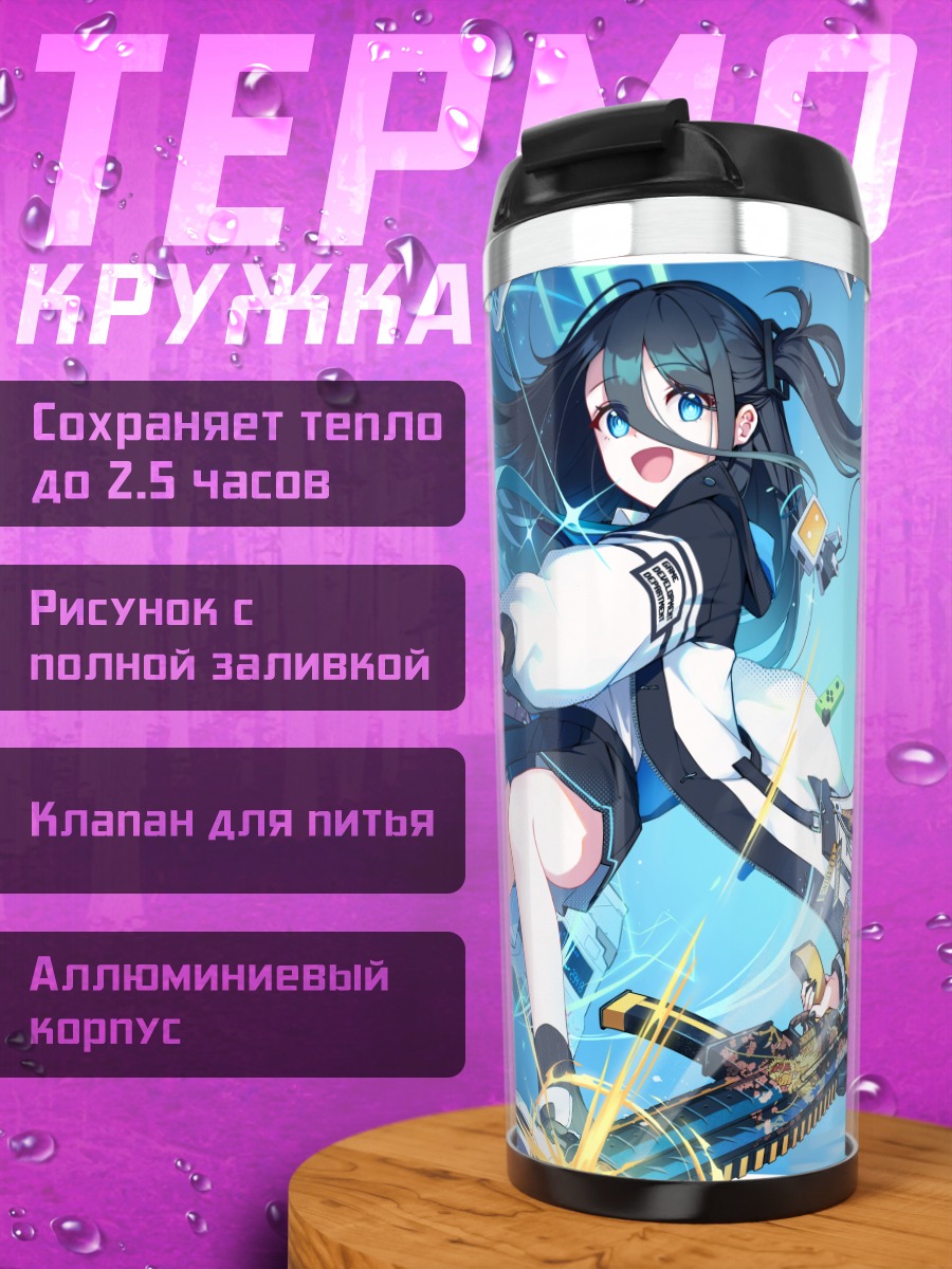 Термокружка Арису Тендо в бою