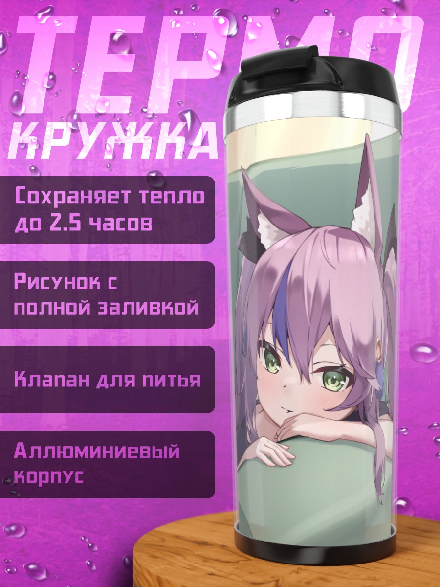 Термокружка Девушка-лисица на диване