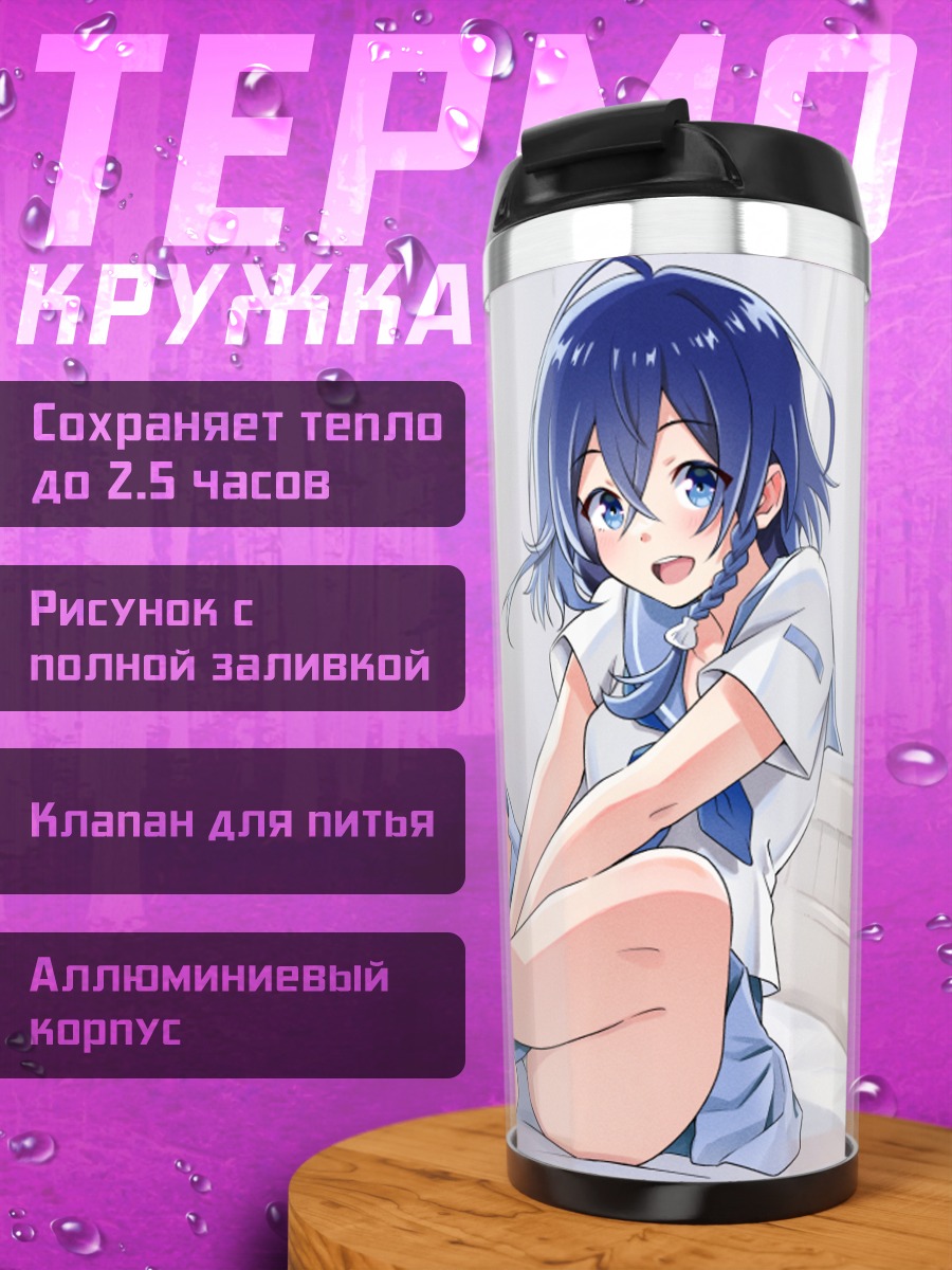 Термокружка Кукуру Мисакино на отдыхе