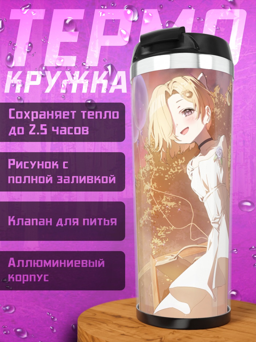 Термокружка Коумэ Сирасака в парке
