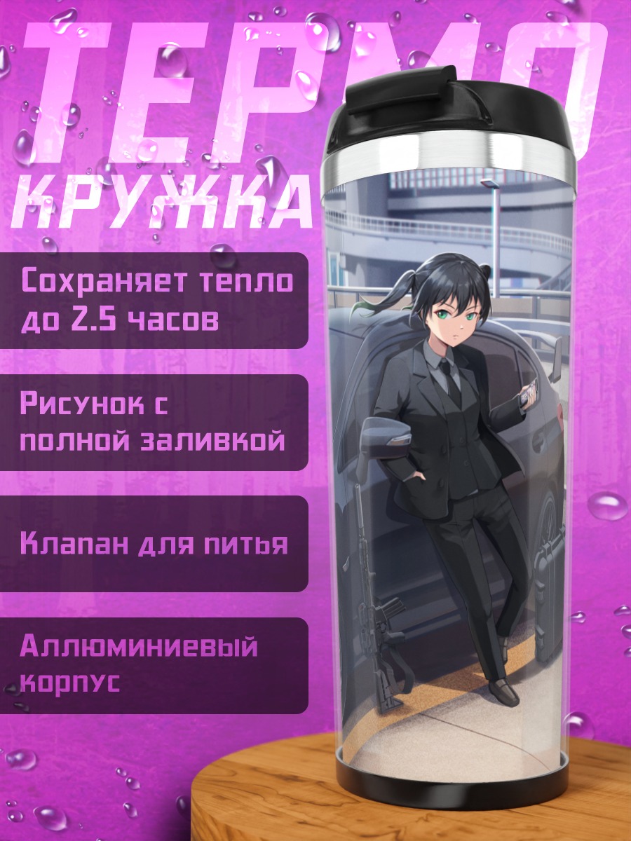 Термокружка Юу Такасаки с авто