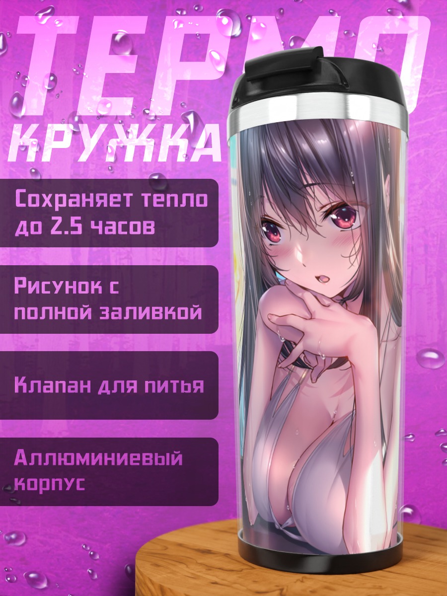 Термокружка Юхи Курохиме на пляже