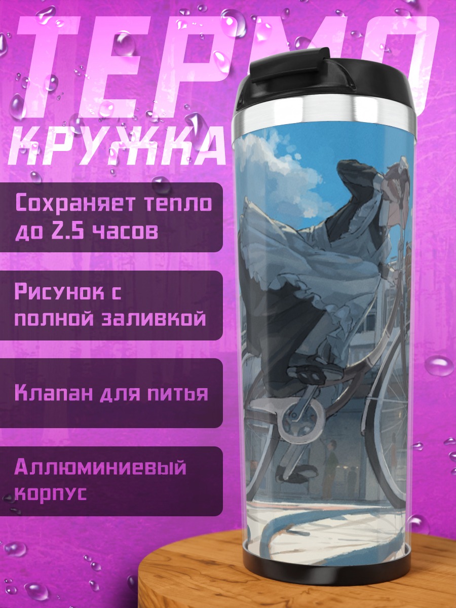 Термокружка Горничная на велосипеде