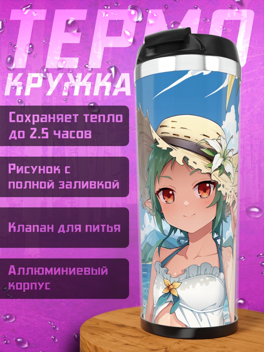 Термокружка Сильфиетт на пляже