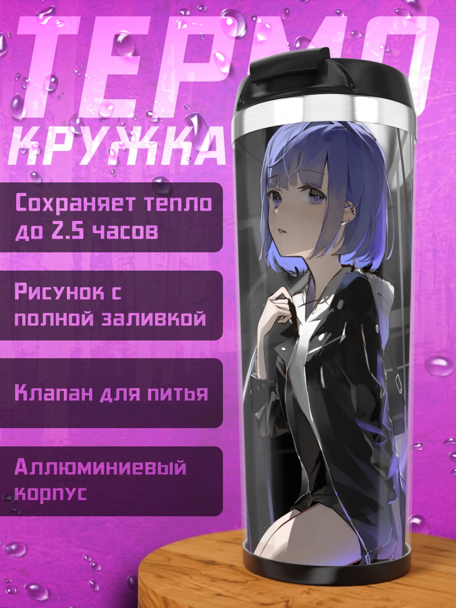 Термокружка Певица Энкуси в неоне