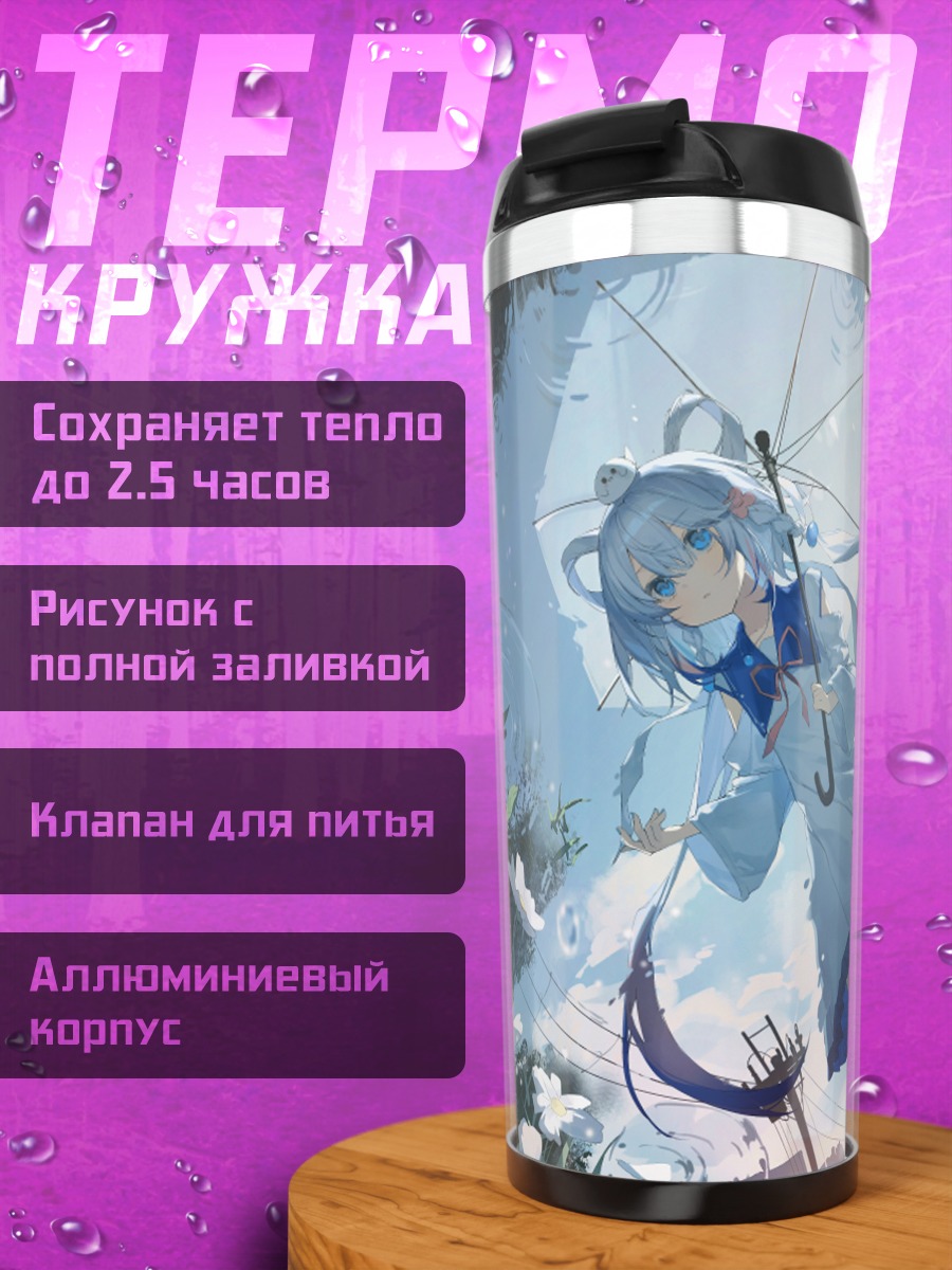 Термокружка Мику Хацунэ с зонтом
