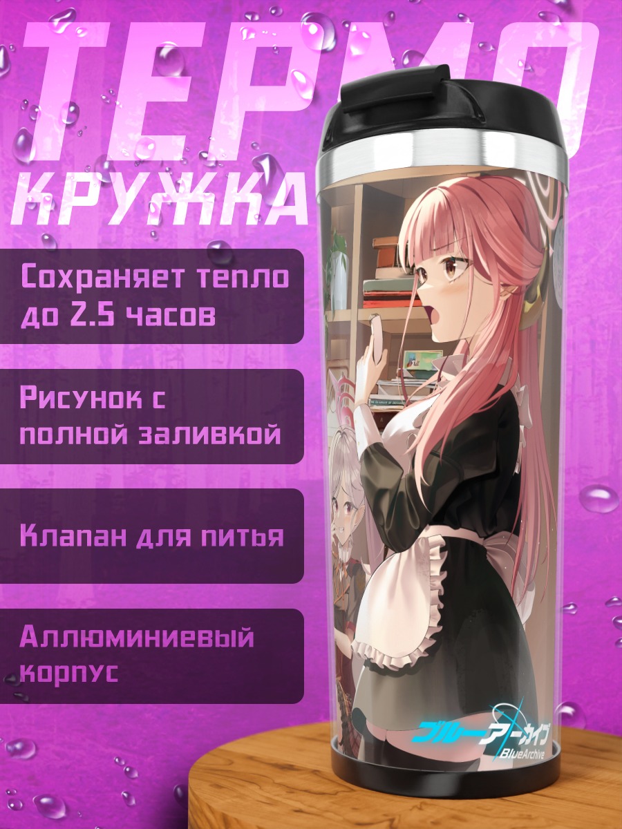 Термокружка Ару и подруги