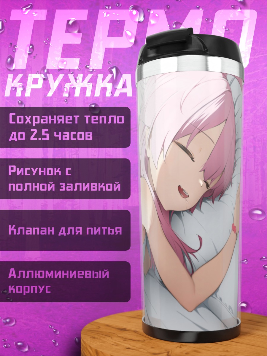 Термокружка Хошино Таканаши спит
