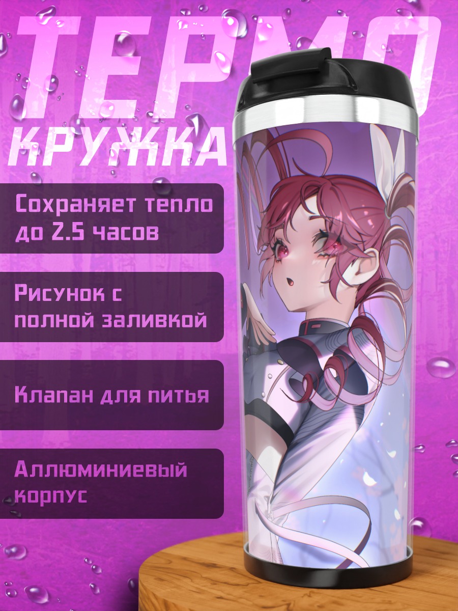 Термокружка Тето Касане в цветах