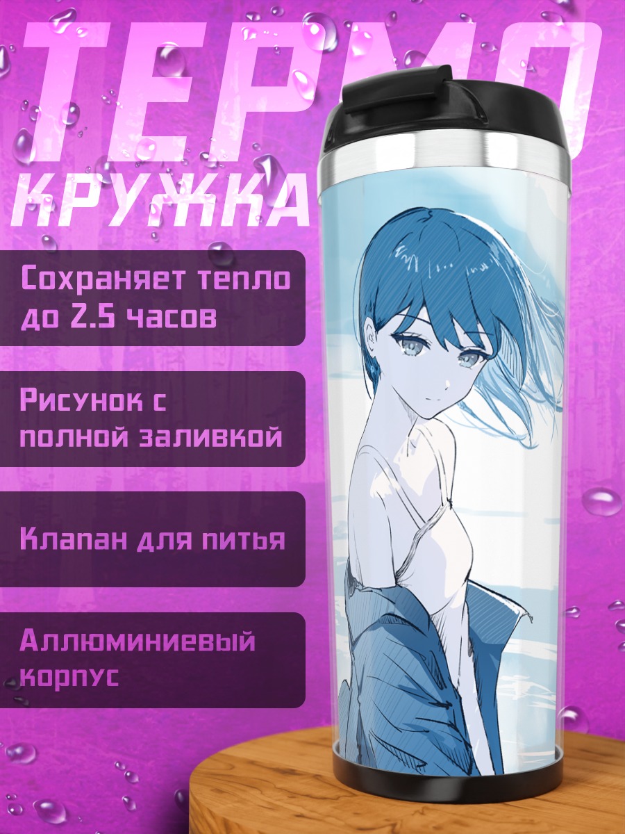 Термокружка Девушка у воды