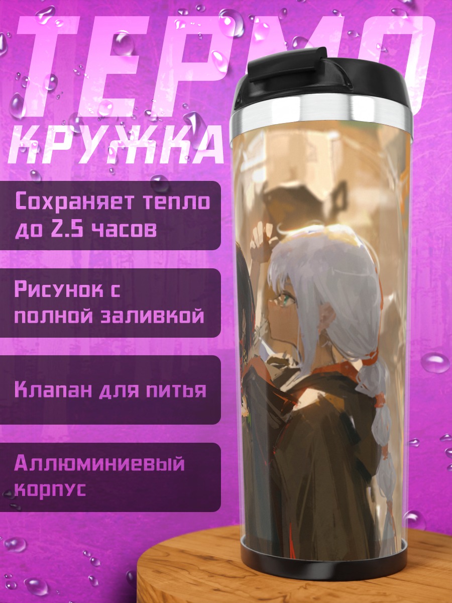 Термокружка Девушки в капюшонах