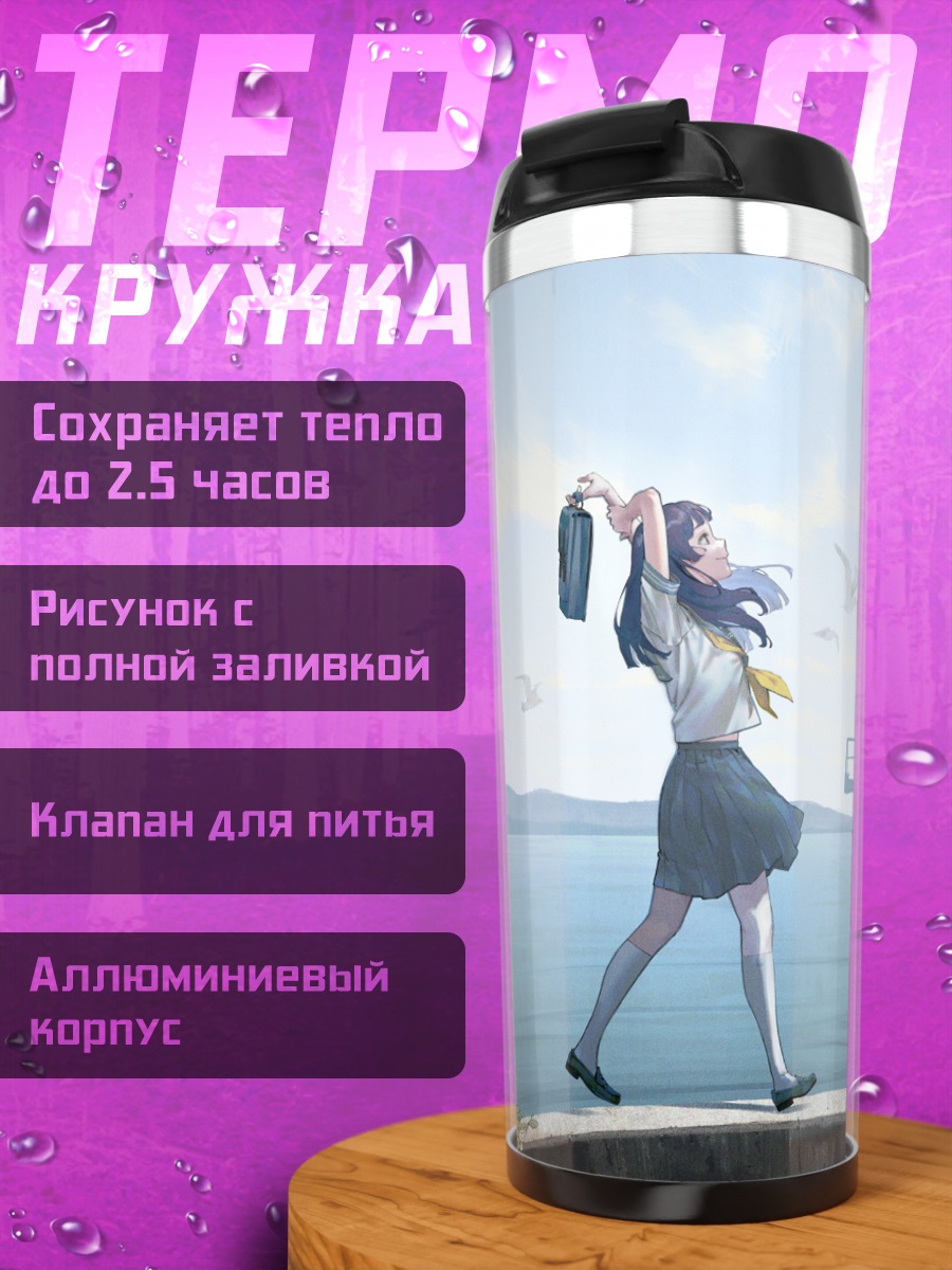 Термокружка Школьница у причала