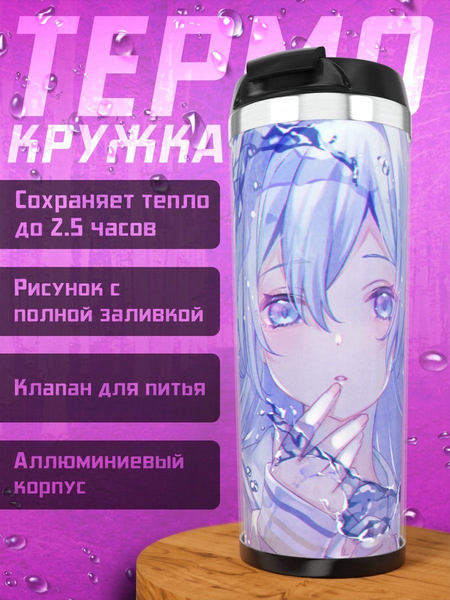 Термокружка Махиро Юкиширо в синеве