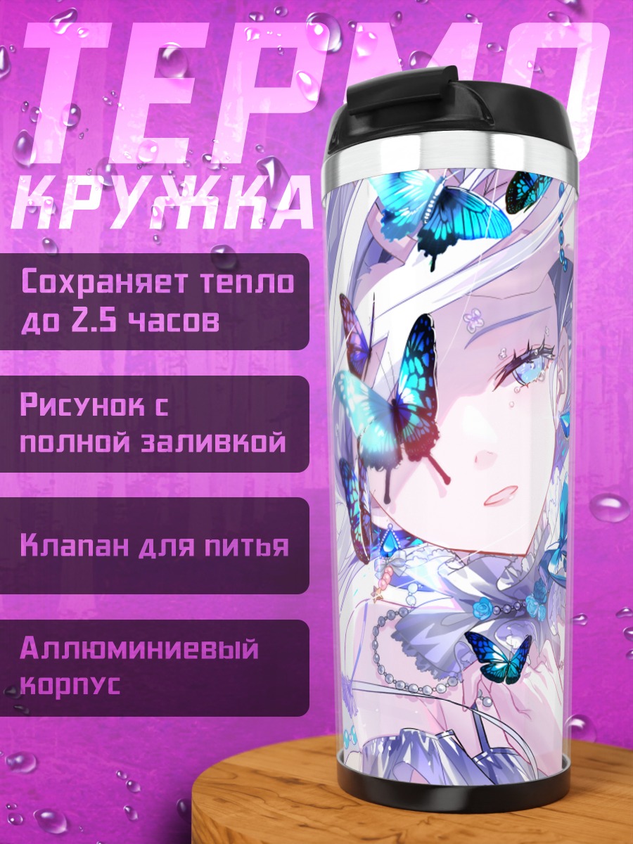 Термокружка Канадэ Йоисаки с бабочками
