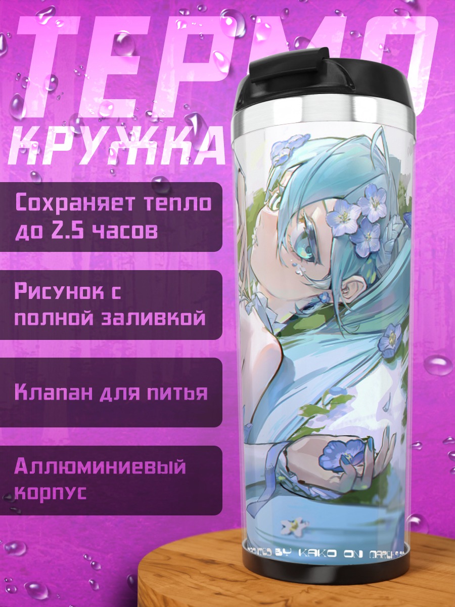 Термокружка Мику Хацунэ в цветах