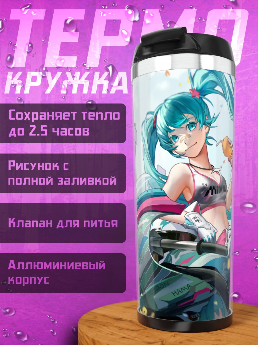 Термокружка Мику Хацунэ на байке