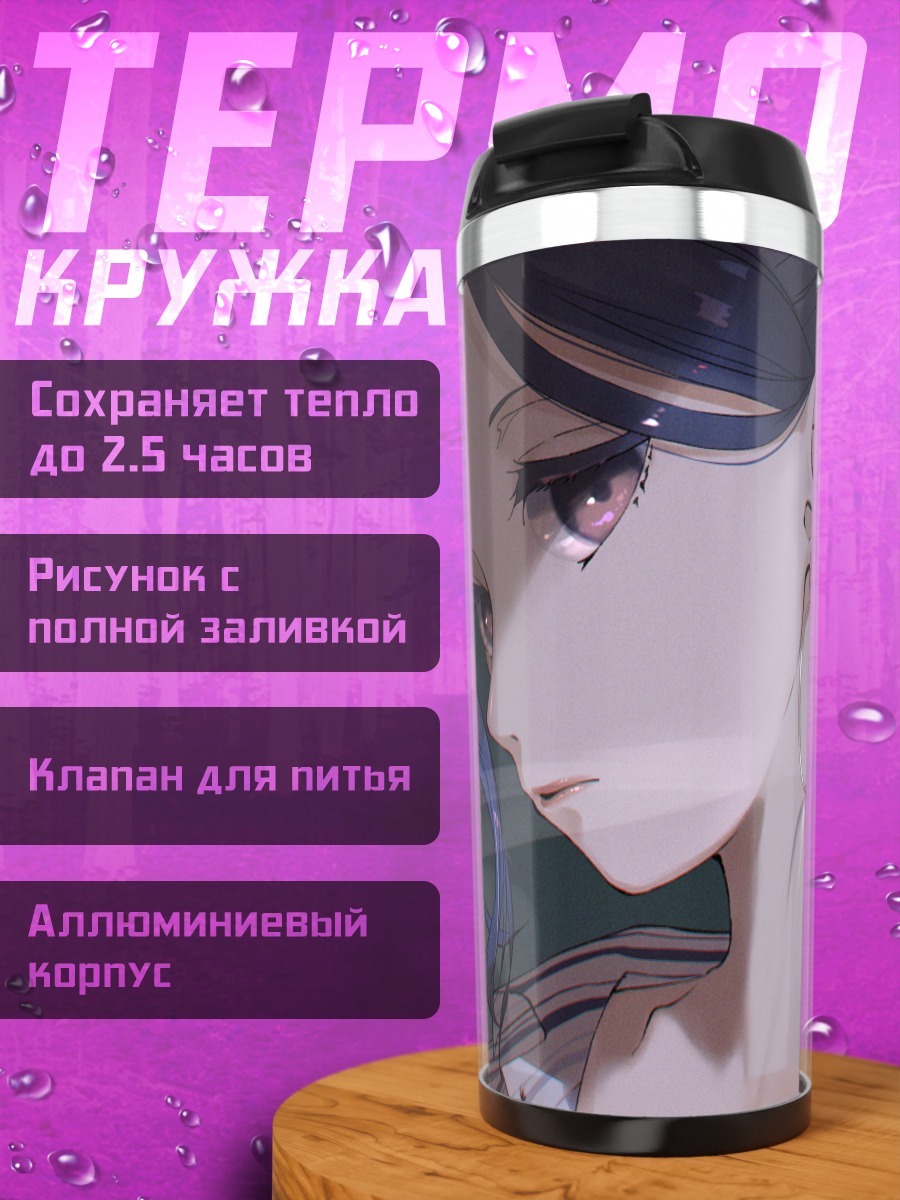 Термокружка Девушка с сигаретой