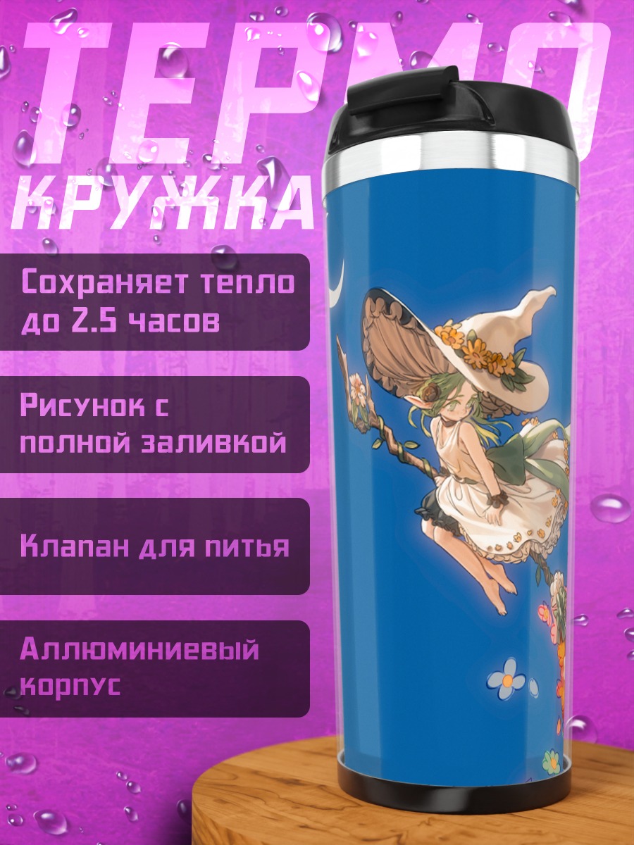 Термокружка Ведьма под луной
