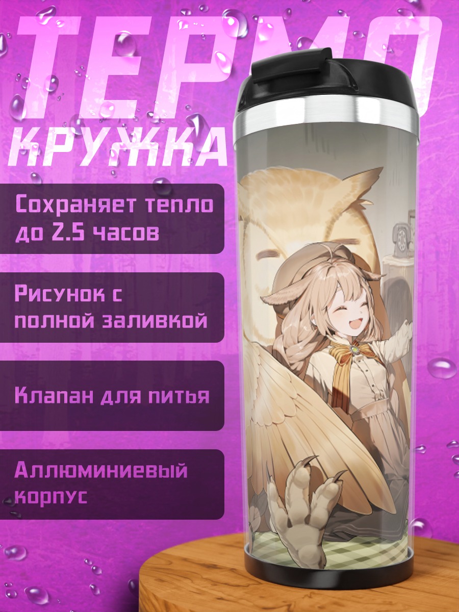 Термокружка Девушка с совами