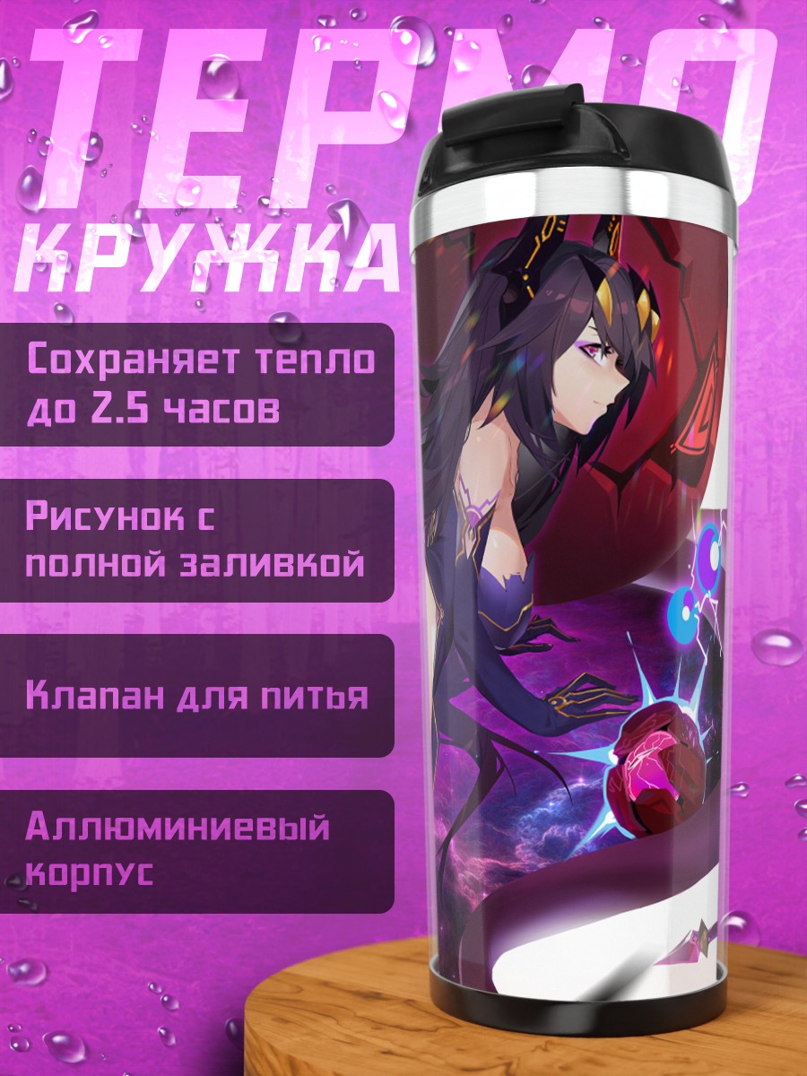 Термокружка Темная колдунья в платье