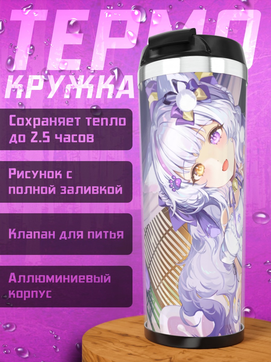 Термокружка Немури Неко в ночи