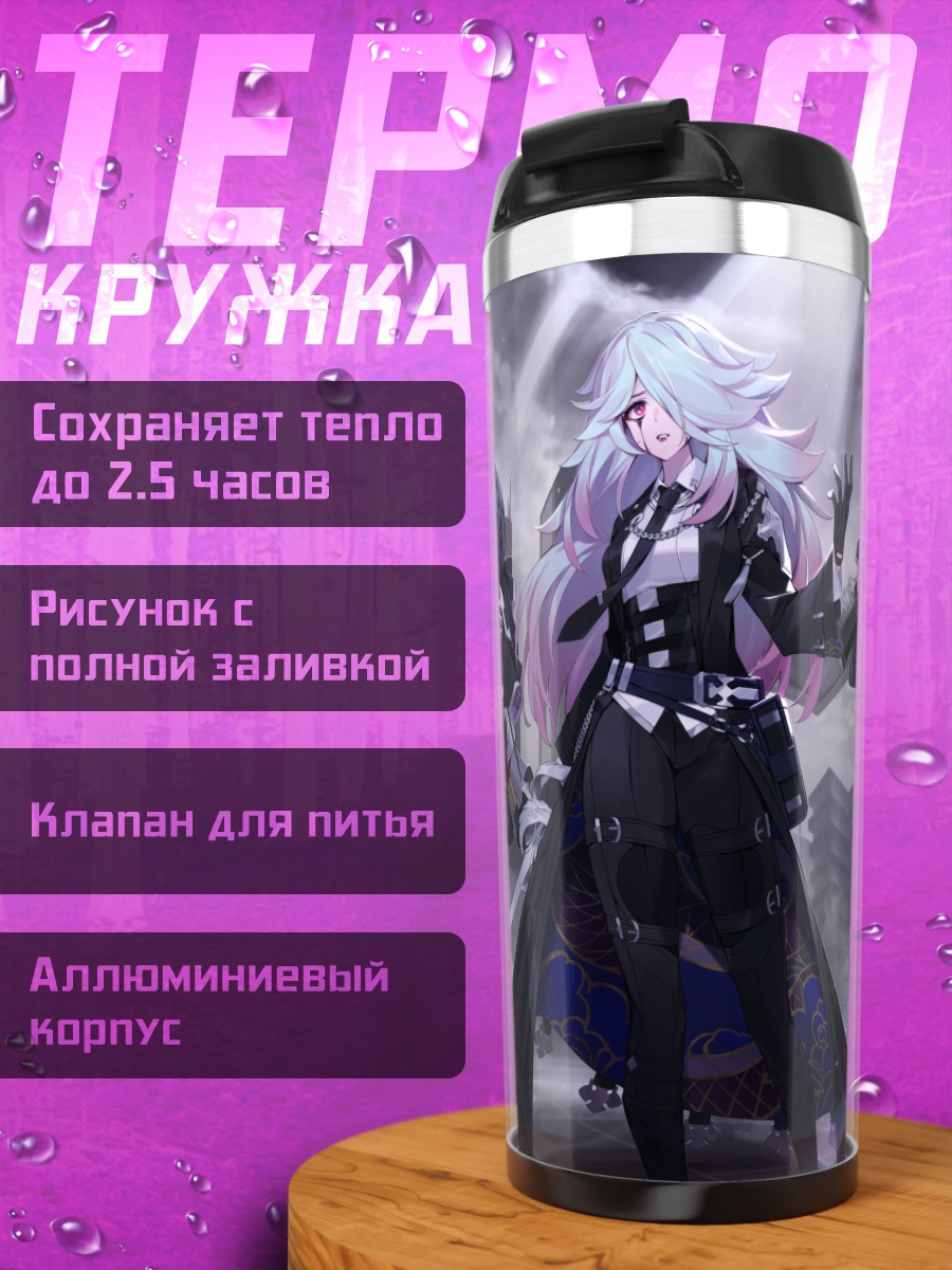 Термокружка Изоль и союзники