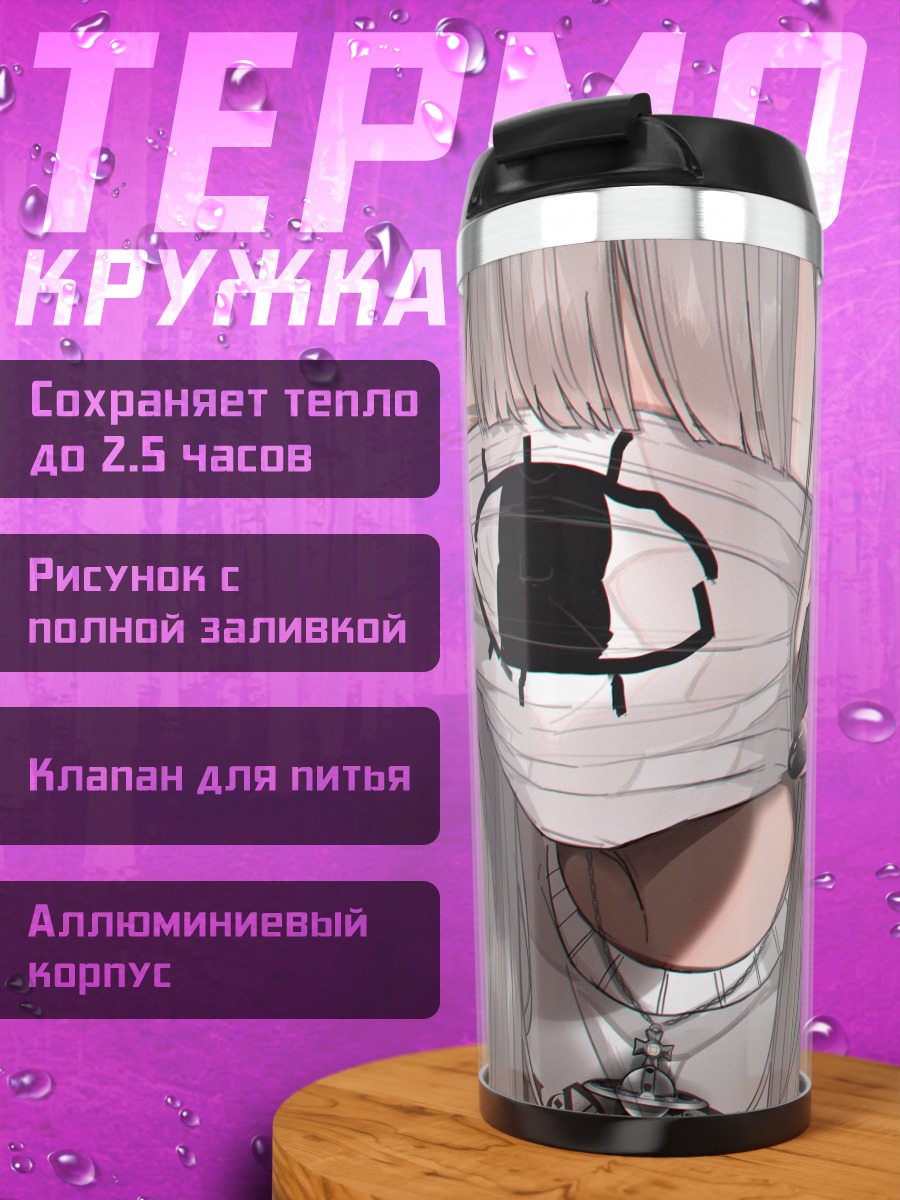 Термокружка Девушка в маске