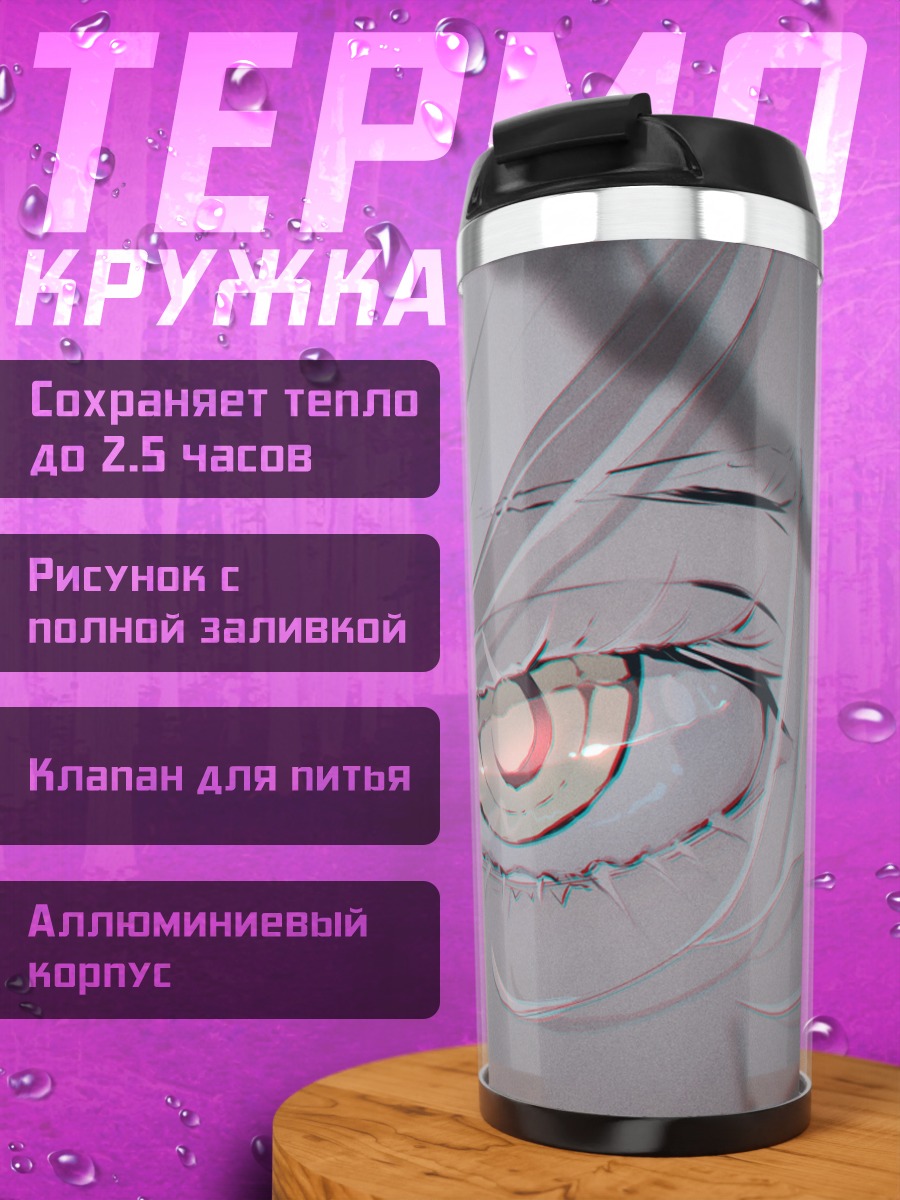 Термокружка Взгляд сквозь трещины