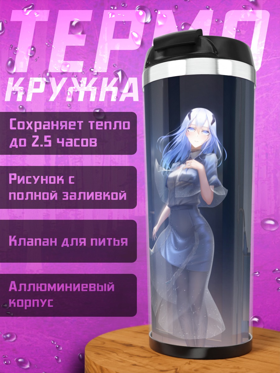 Термокружка Лация в сиянии